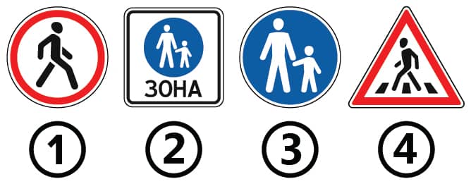 Який із знаків забороняє рух пішоходів?