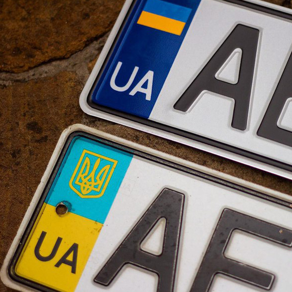 В Україні можна отримати номери на машину в режимі онлайн